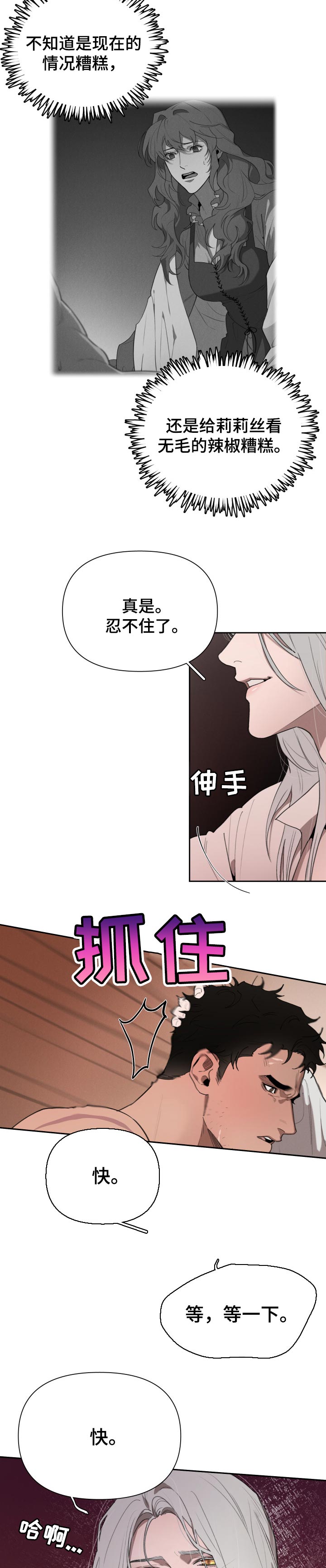 大公子的玩物漫画,第40章：难以忍耐1图