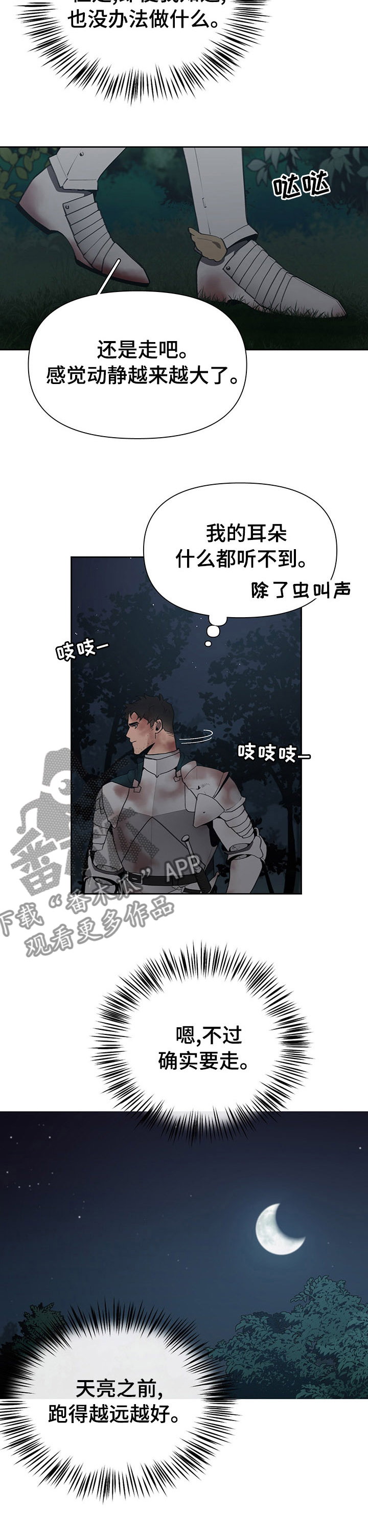 大公子的玩物漫画,第44章：处境1图
