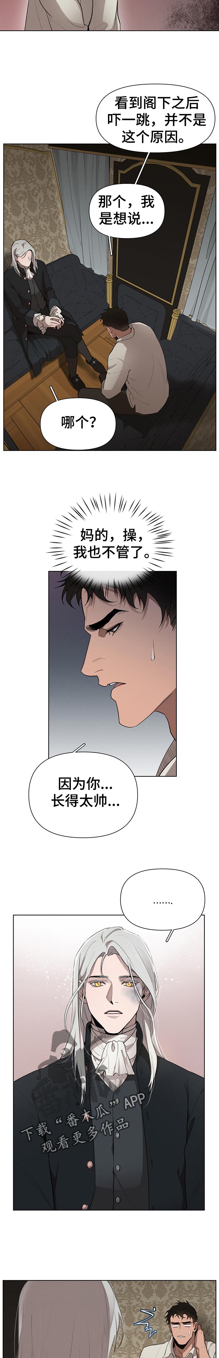 大公子的贴身丫鬟txt下载漫画,第32章：长得帅1图