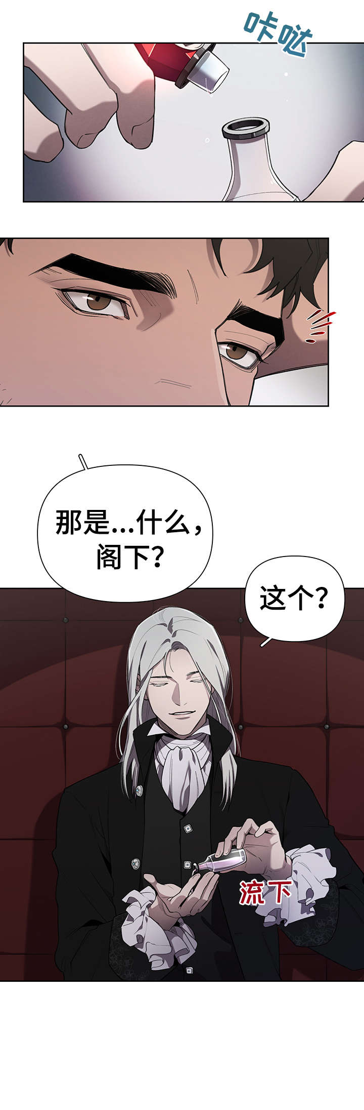 大公子的玩物漫画,第17章：礼物1图
