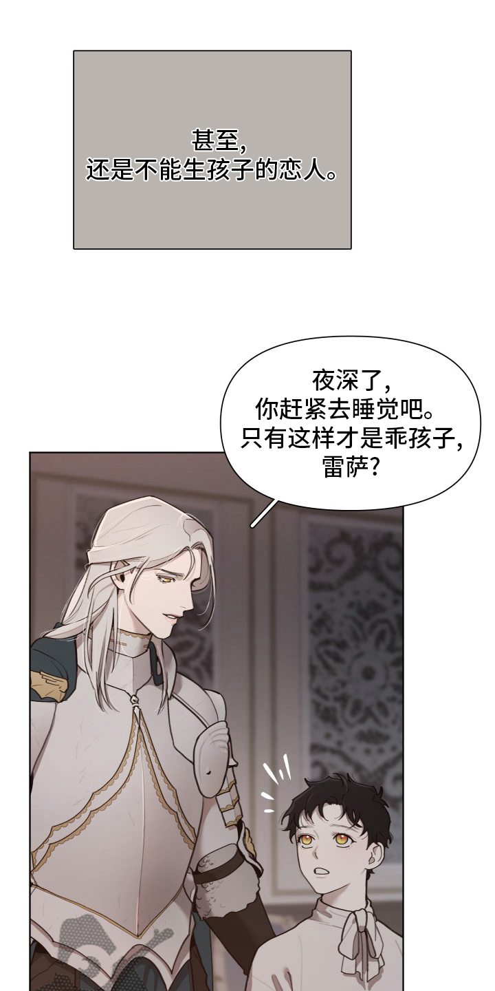  大公子小说中的经典台词 漫画,第51章：恋人1图