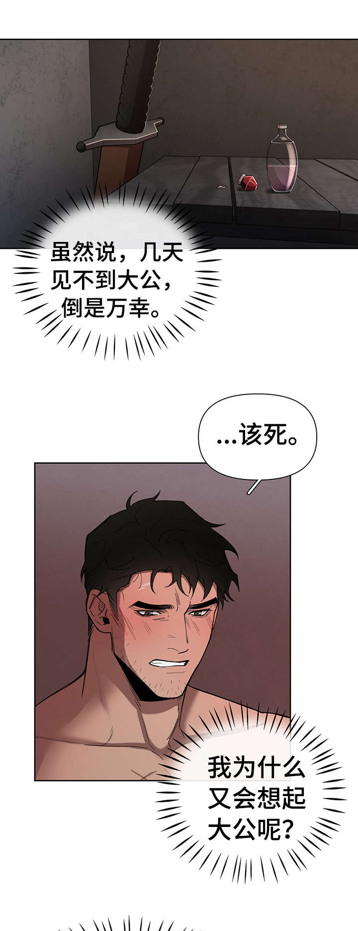 大公子的玩物漫画又叫什么漫画,第18章：争吵2图