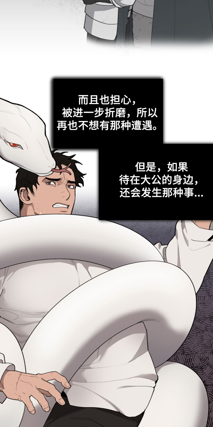 大公子的玩物漫画,第57章：怀疑我吗1图