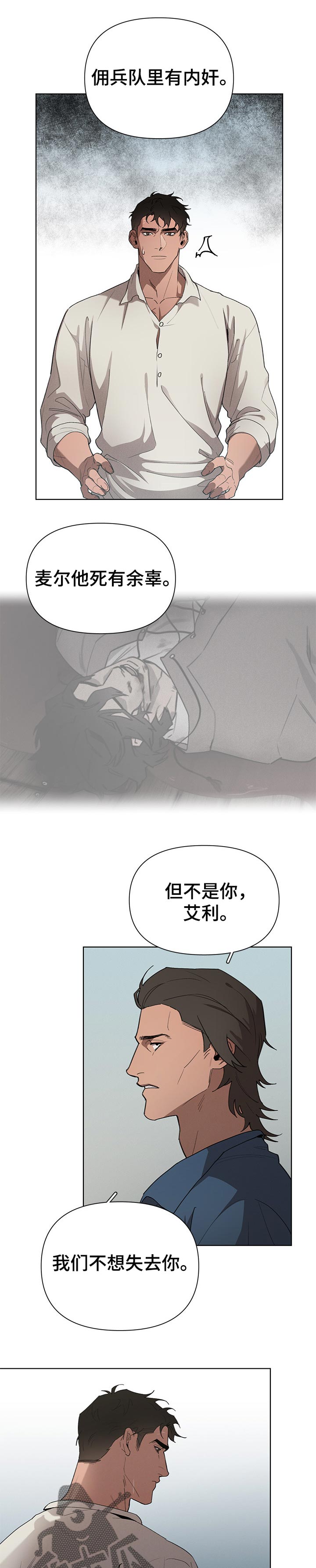 大公子是蒋襄的儿子吗漫画,第29章：传闻2图