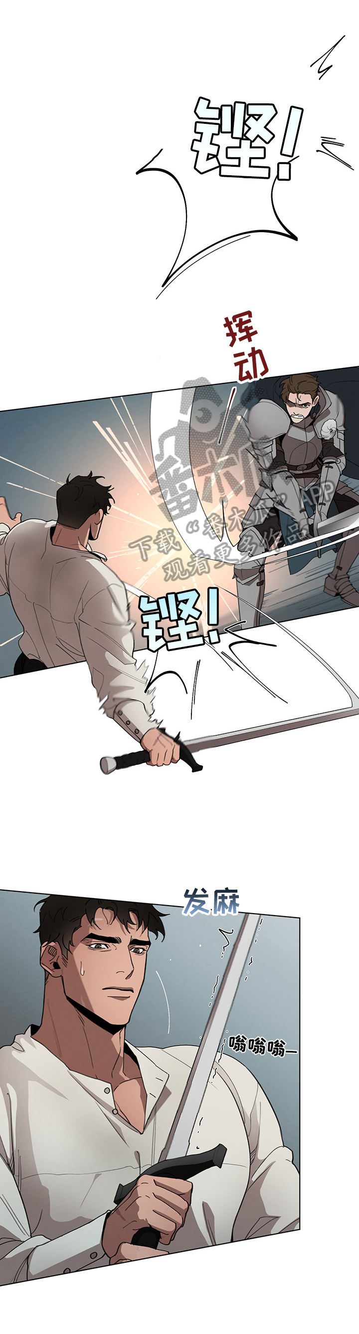 大公子的玩物漫画,第25章：责问2图