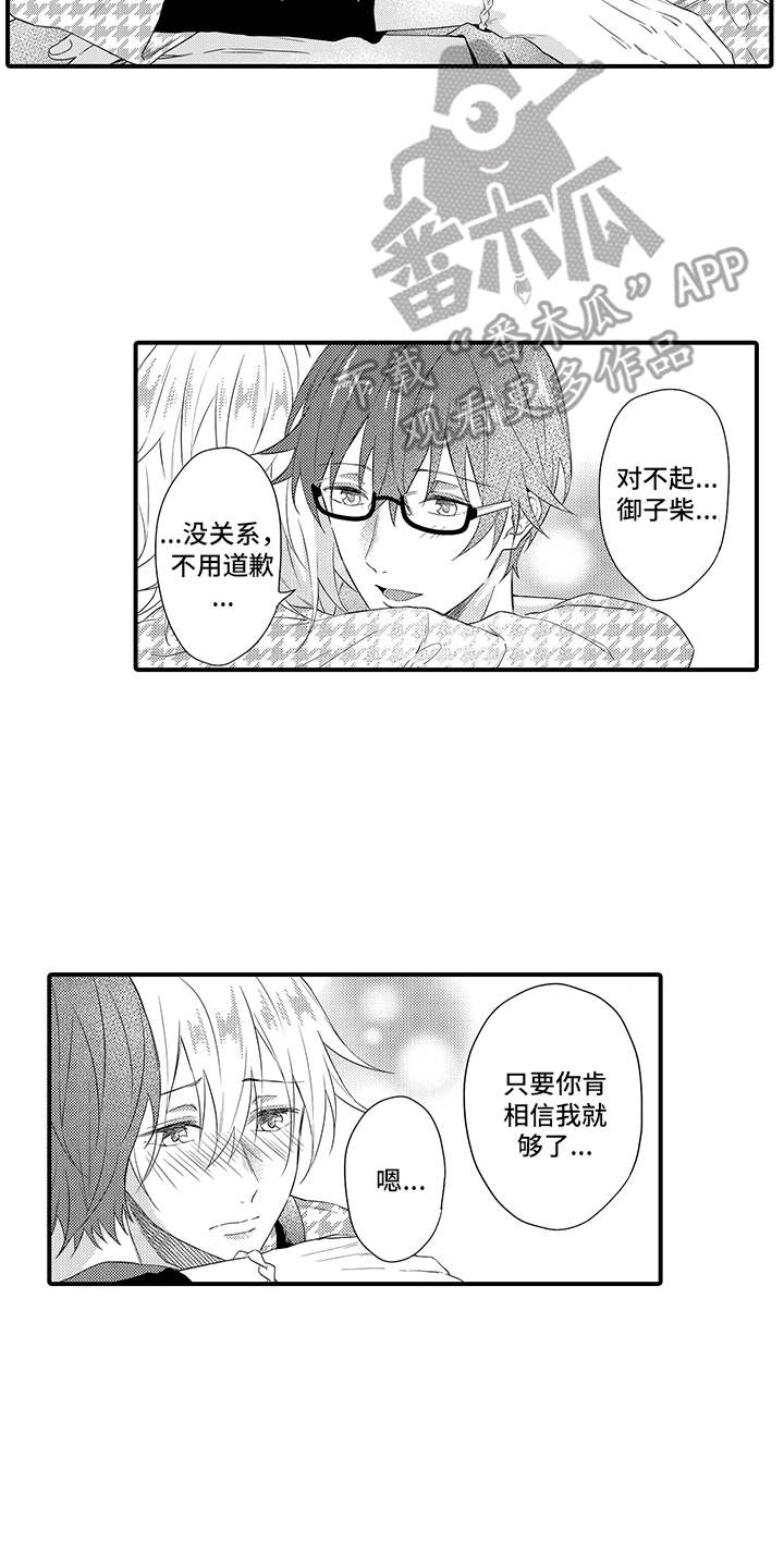 非同寻常 陆毅漫画,第18章：相信2图