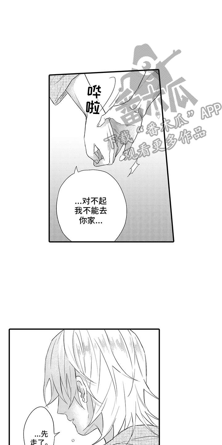 非同寻常的遇见漫画,第14章：态度转变1图