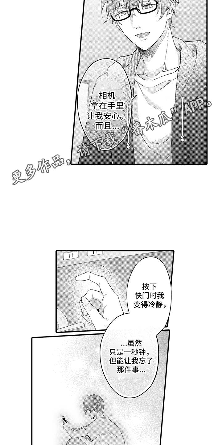 非同寻常栏目漫画,第8章：心跳加速1图