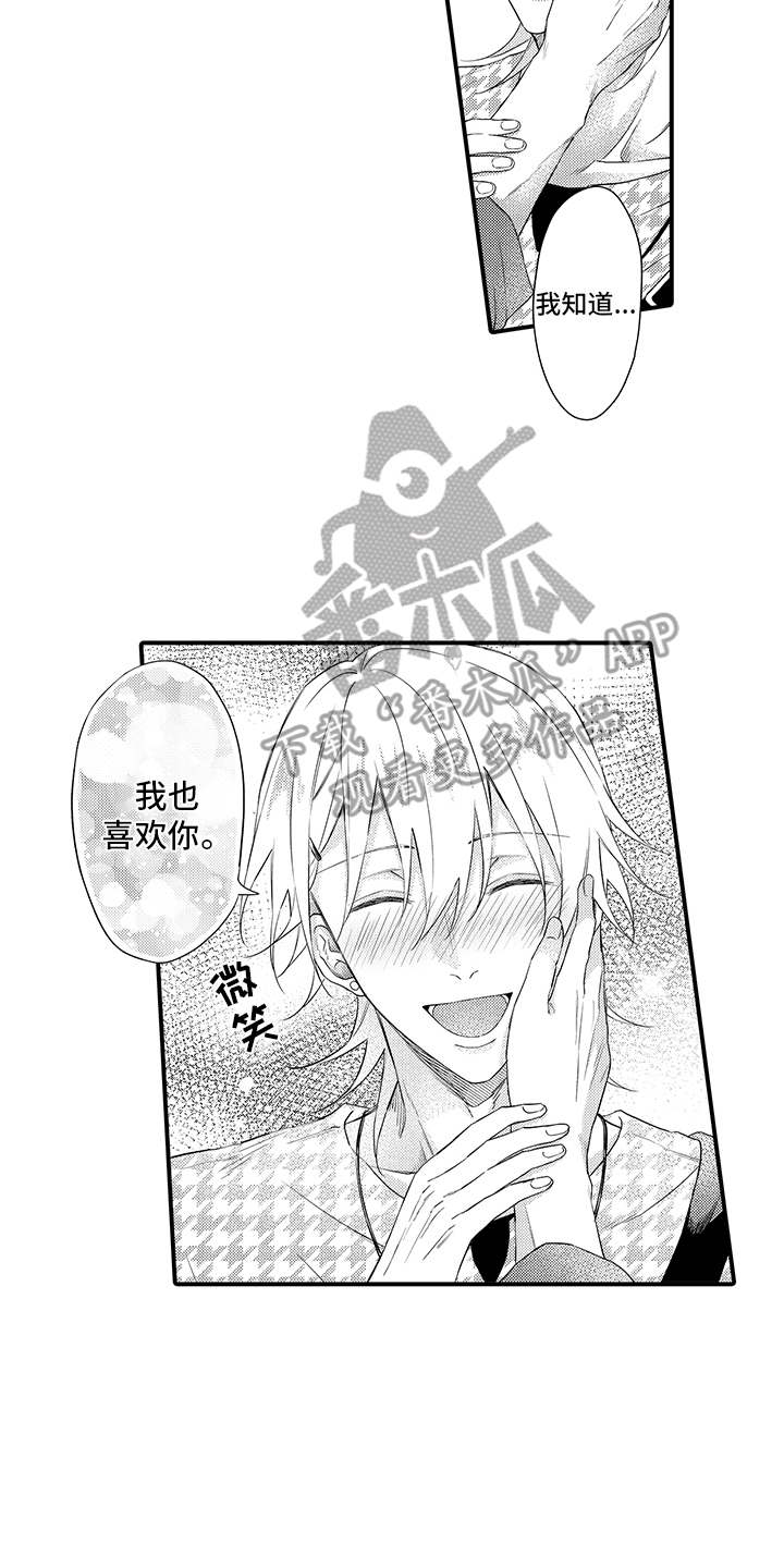 非同寻常栏目漫画,第18章：相信2图