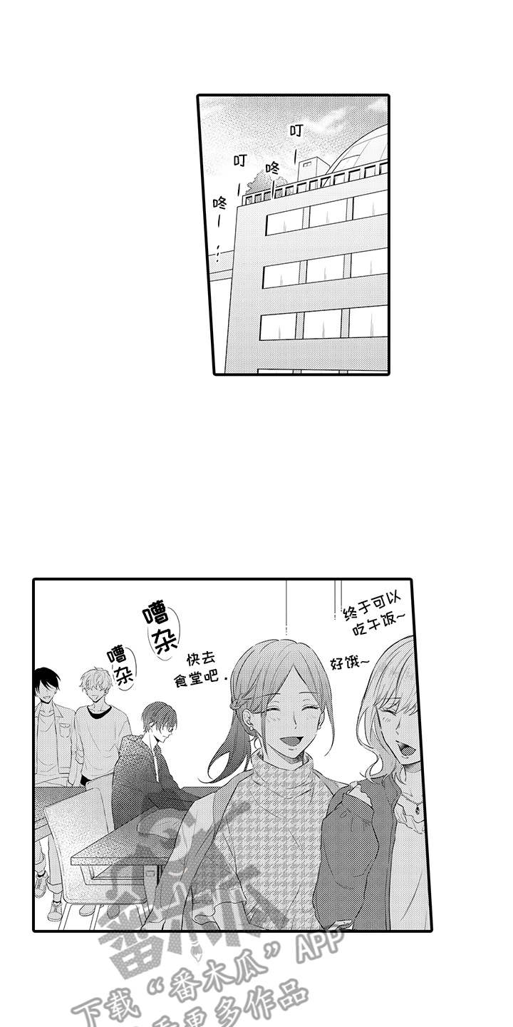 非同寻常 陆毅漫画,第6章：没有变化1图