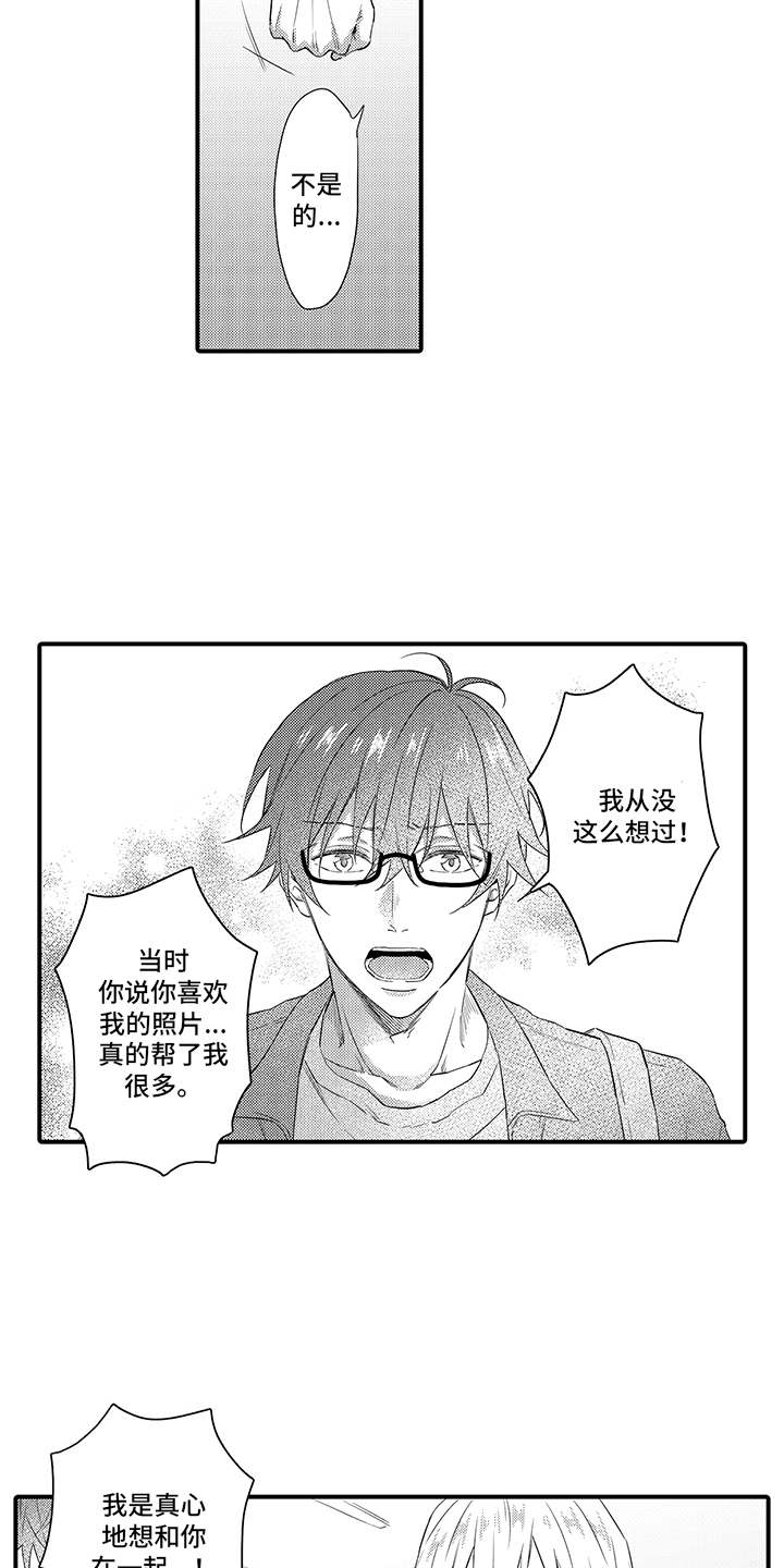 非同寻常拼音漫画,第16章：心意1图