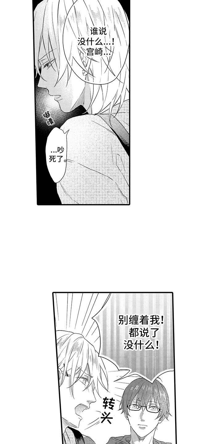 非同寻常的遇见漫画,第14章：态度转变2图