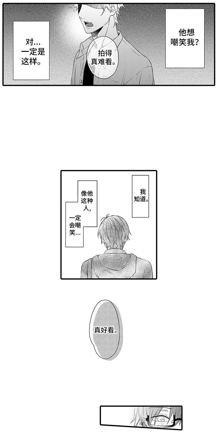 非同寻常栏目漫画,第2章：称赞1图