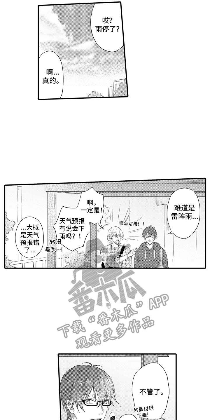 非同寻常MV漫画,第12章：躲雨2图