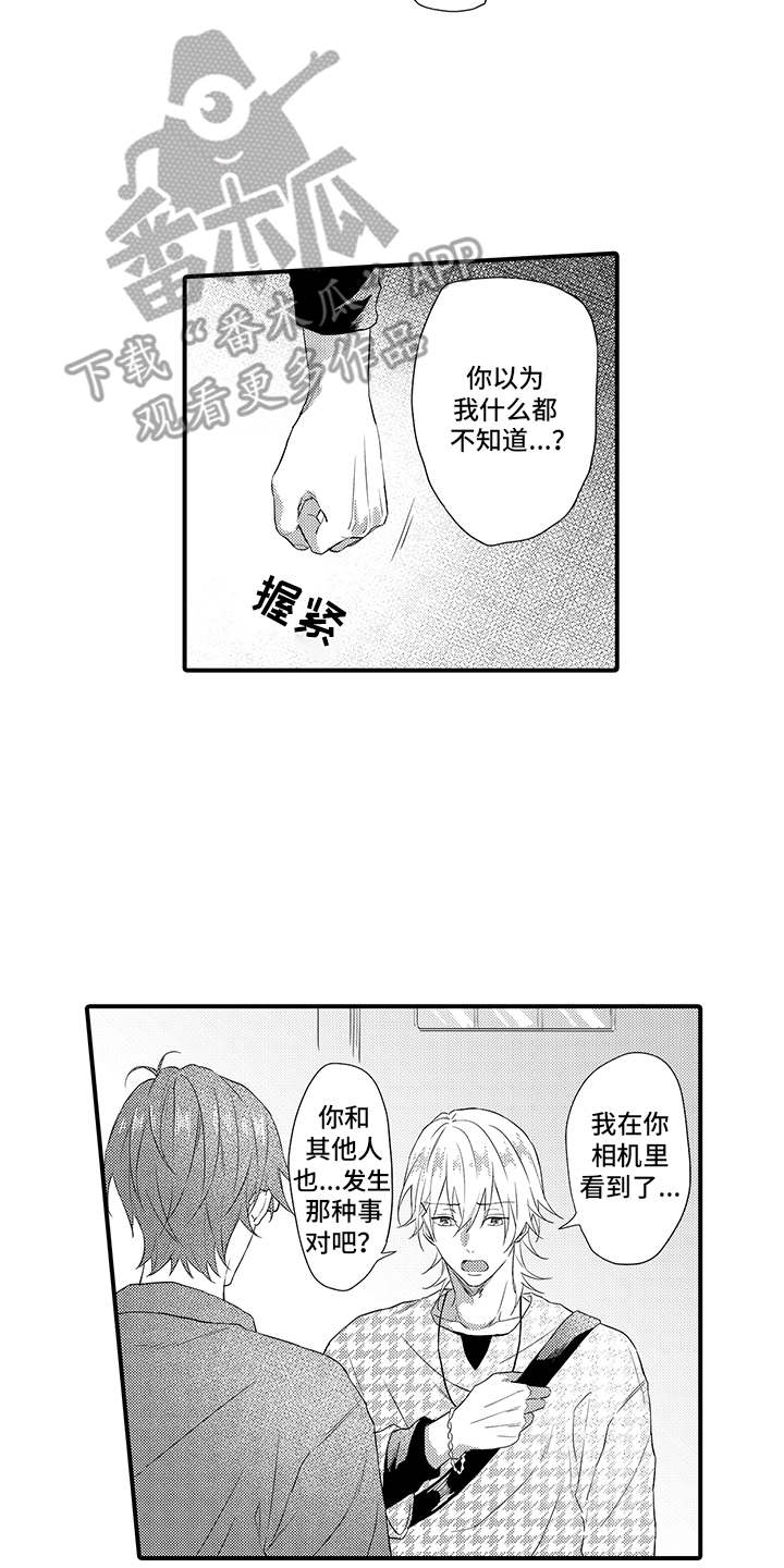 非同寻常漫画,第16章：心意2图