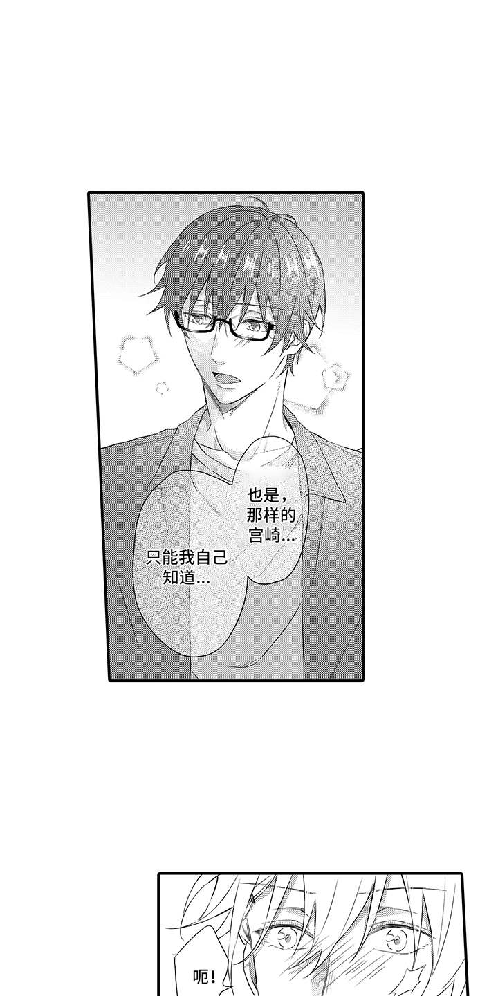 非同寻常栏目漫画,第18章：相信1图