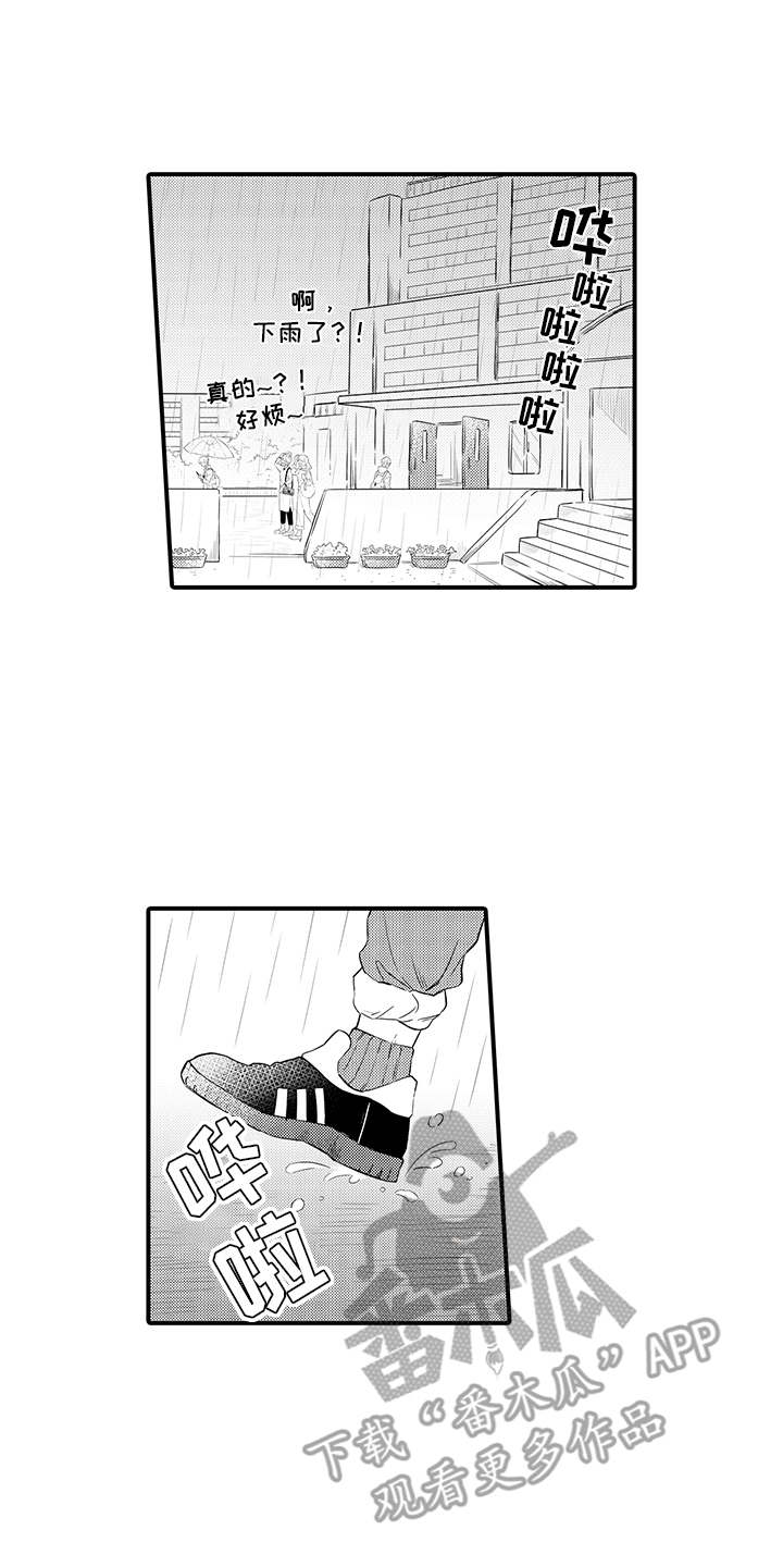 非同寻常的一课作文漫画,第12章：躲雨2图