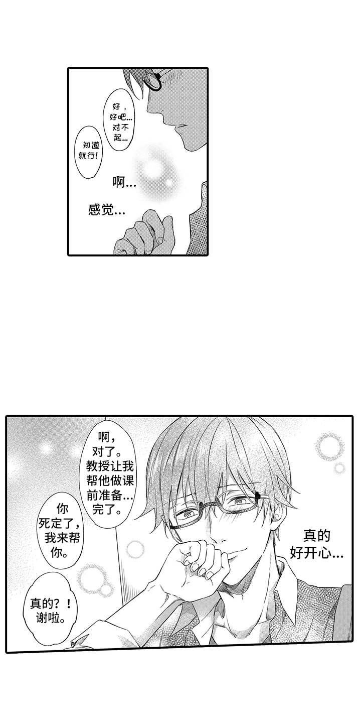 非同寻常 陆毅漫画,第10章：表白1图