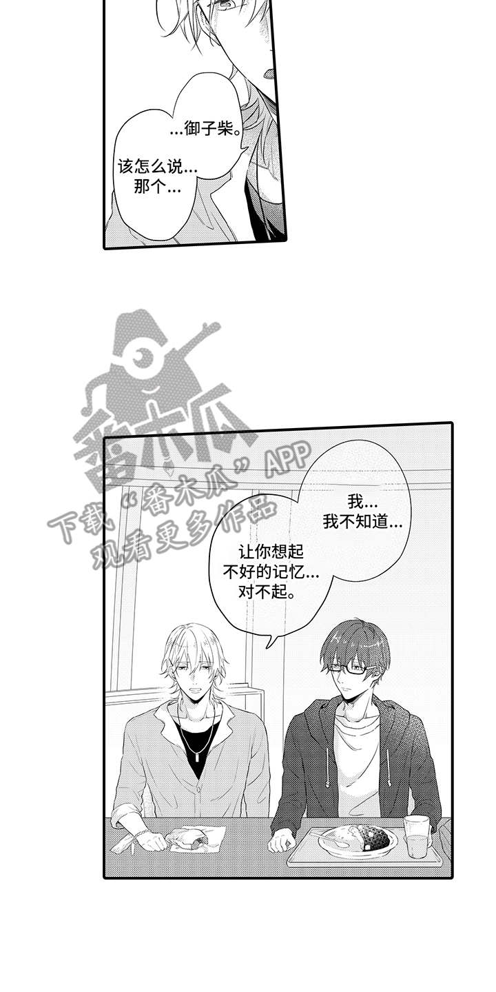 非同寻常栏目漫画,第8章：心跳加速1图