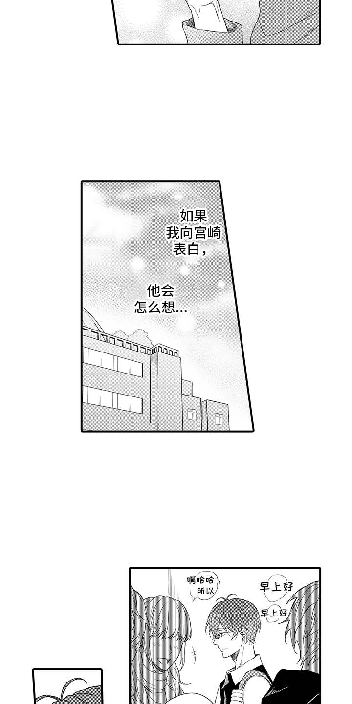 非同寻常拼音漫画,第9章：维护1图