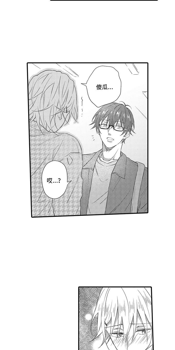 非同寻常的树懒读后感漫画,第17章：解释2图