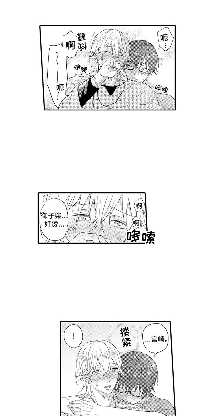 非同寻常的一课作文漫画,第20章：差不多得了1图