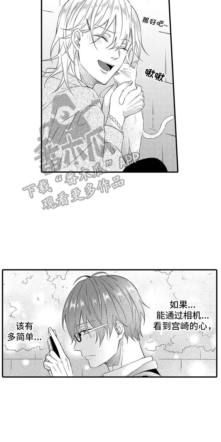 非同寻常 陆毅漫画,第12章：躲雨2图