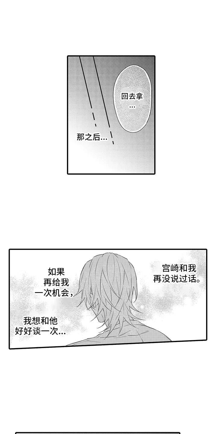 非同寻常 陆毅漫画,第15章：谈一谈2图