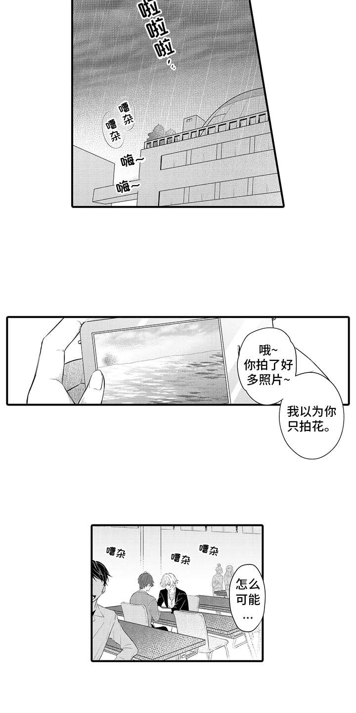 非同寻常下一句漫画,第3章：暗自窃喜2图