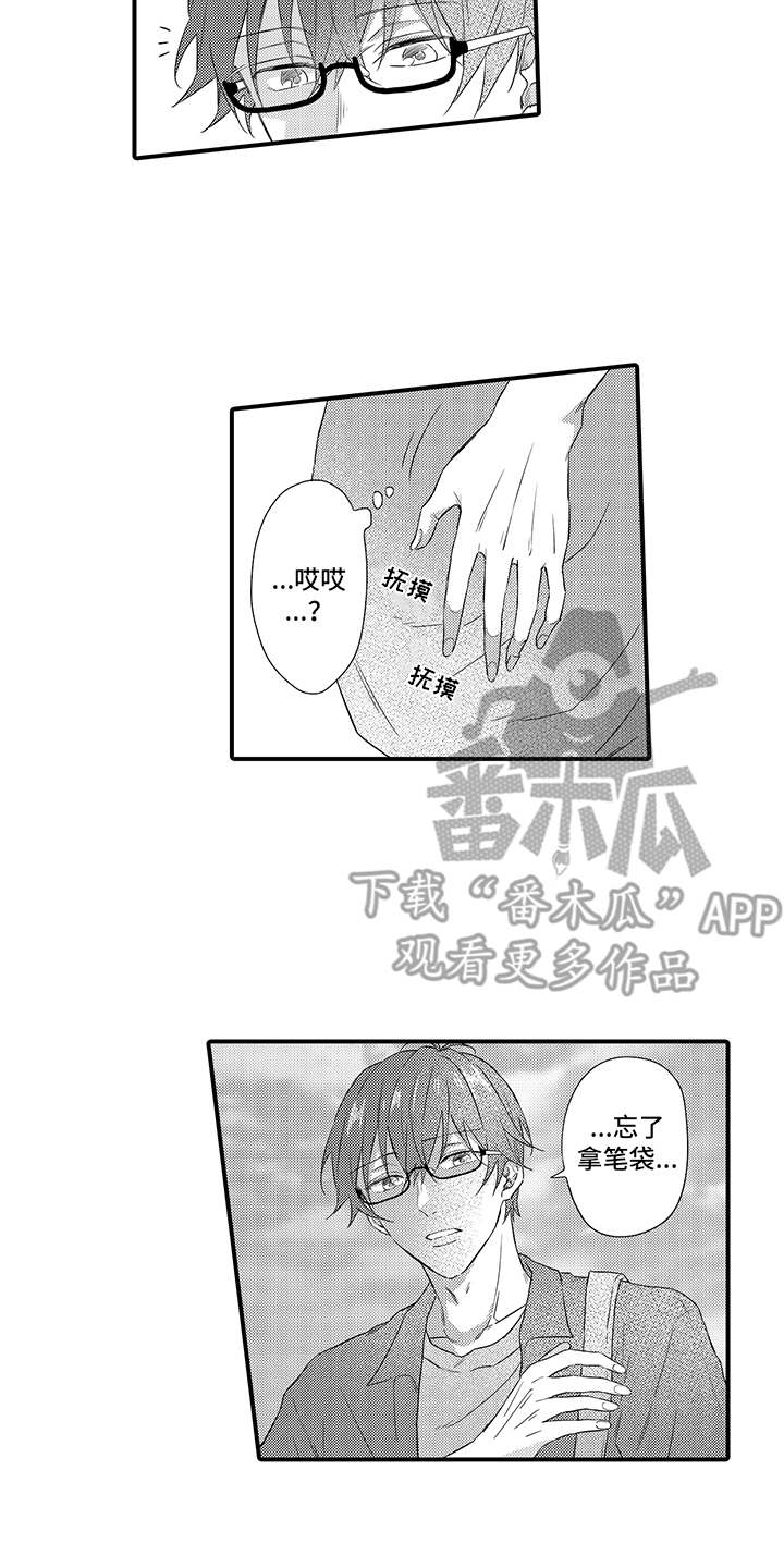 非同寻常 陆毅漫画,第15章：谈一谈1图