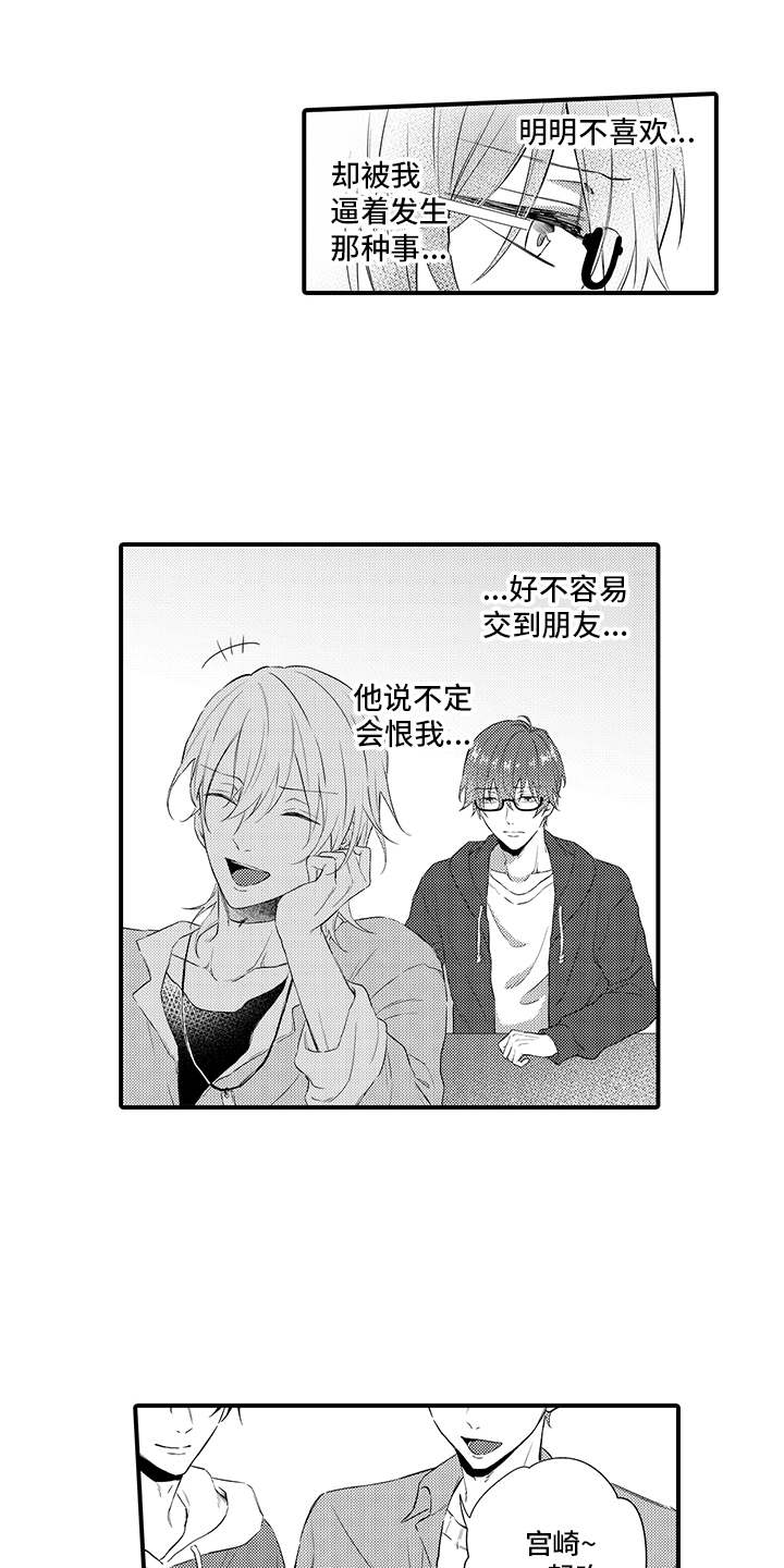 非同寻常下一句漫画,第6章：没有变化2图