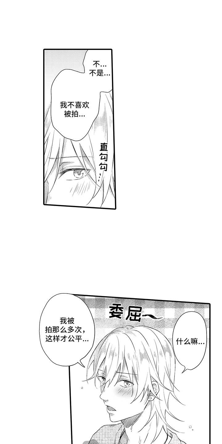 非同寻常 陆毅漫画,第13章：照片1图