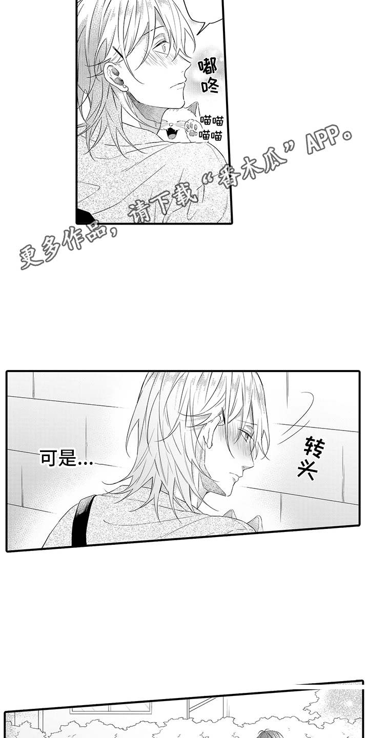 非同寻常的一课作文漫画,第12章：躲雨2图