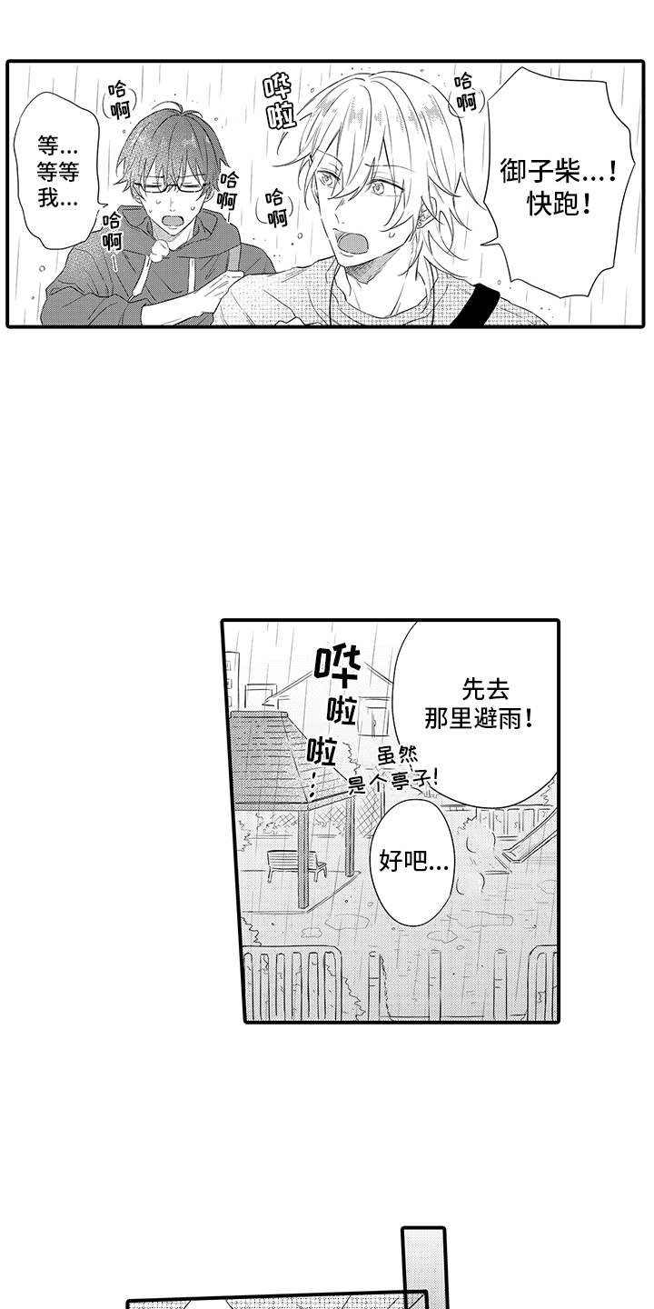 非同寻常的一课作文漫画,第12章：躲雨1图