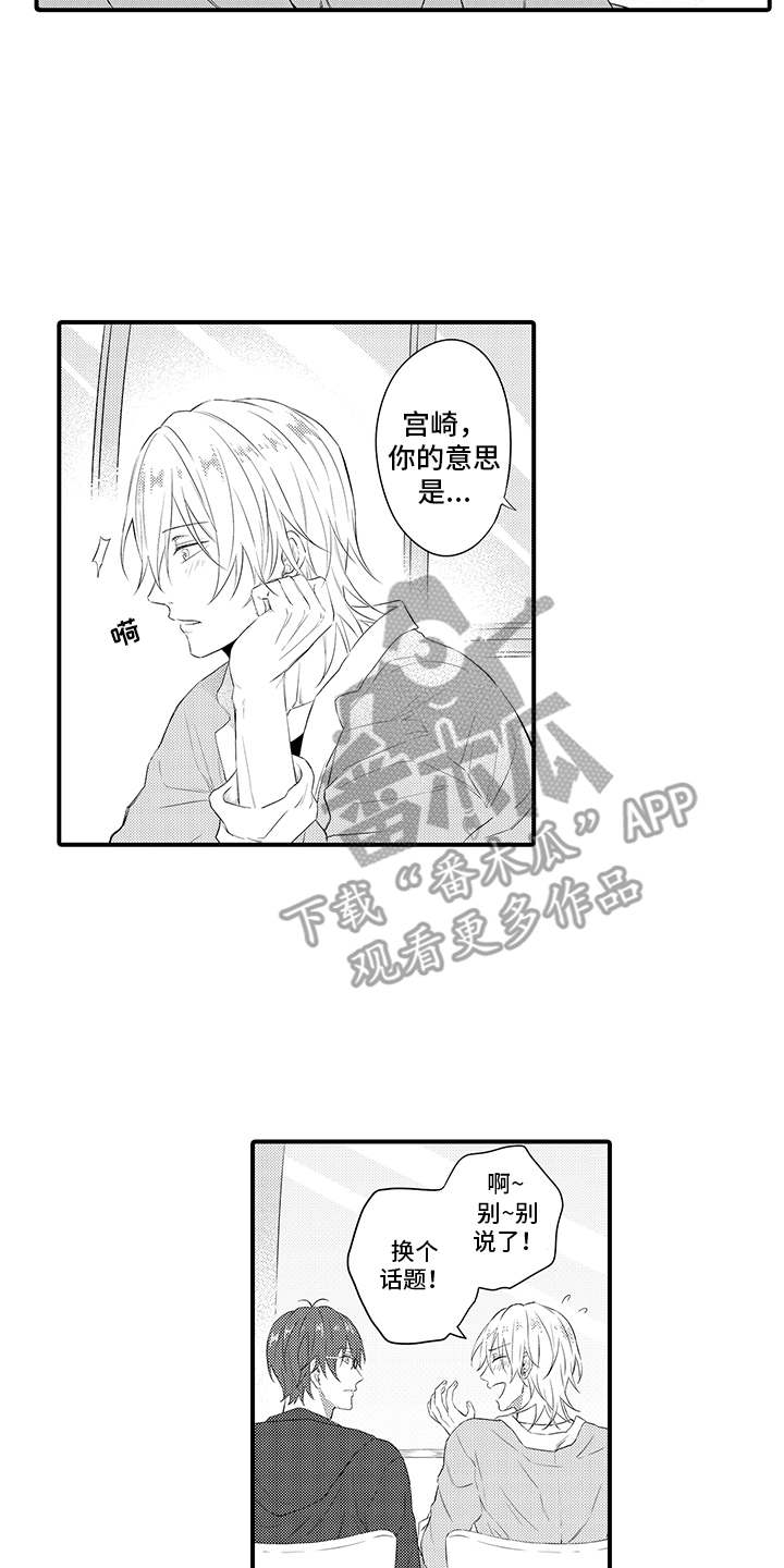 非同寻常拼音漫画,第7章：询问2图