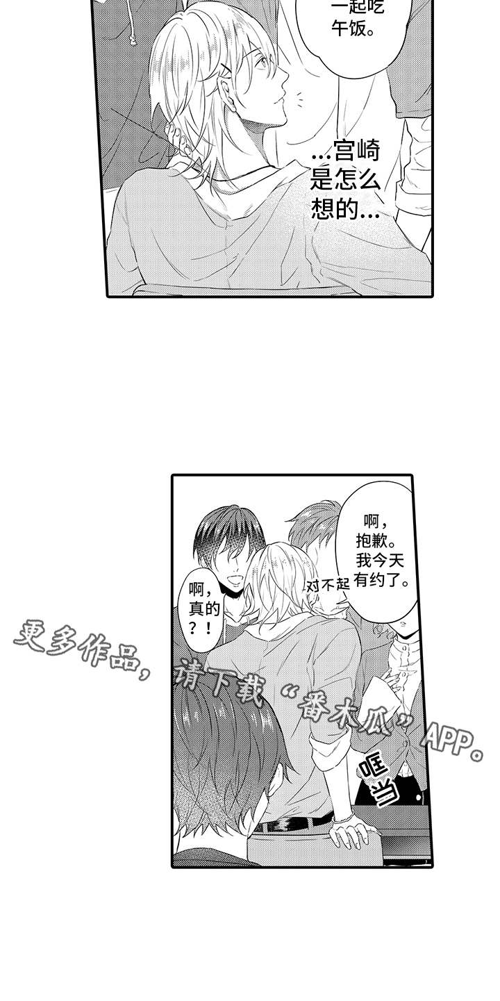 非同寻常下一句漫画,第6章：没有变化1图