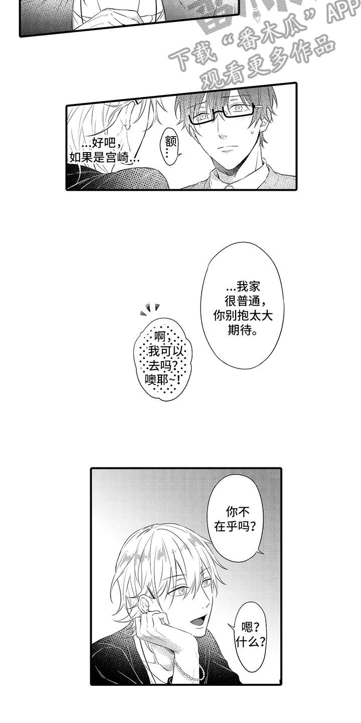 非同寻常原文漫画,第4章：认可2图