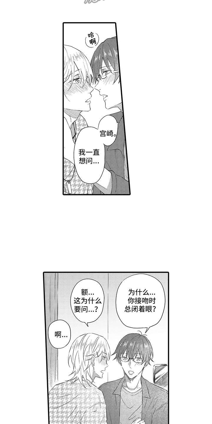 非同寻常的抖音作品漫画,第18章：相信2图