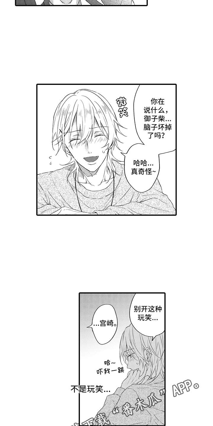 非同寻常 陆毅漫画,第10章：表白2图