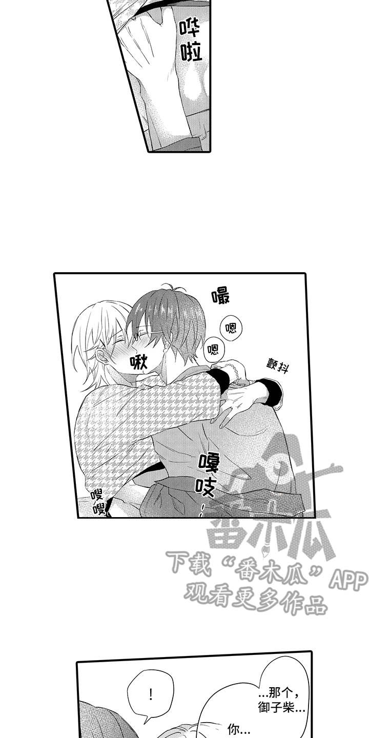 非同寻常拼音漫画,第19章：很认真2图