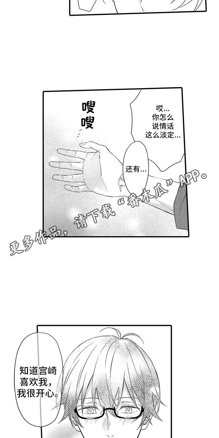 非同寻常栏目漫画,第18章：相信2图