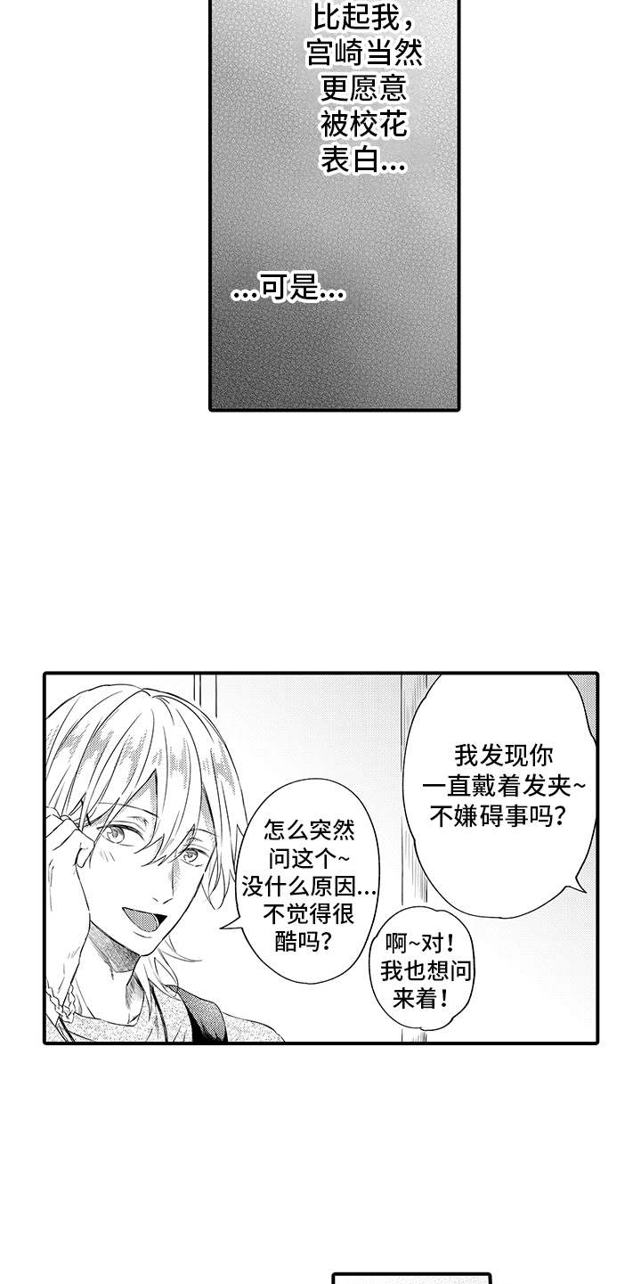 非同寻常 陆毅漫画,第11章：有话说1图