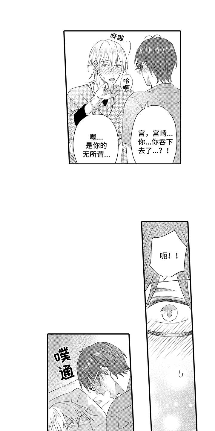 非同寻常的馈赠作文600字漫画,第19章：很认真1图