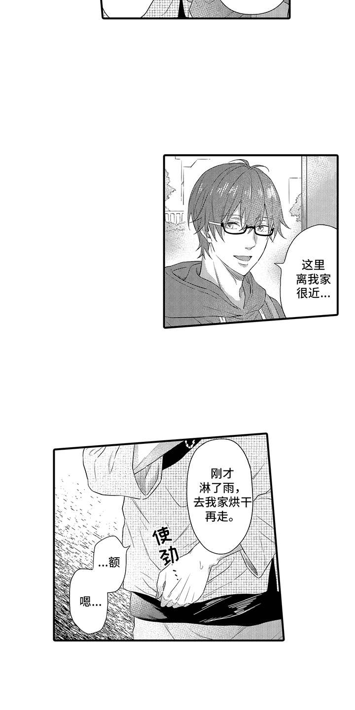 非同寻常MV漫画,第13章：照片2图