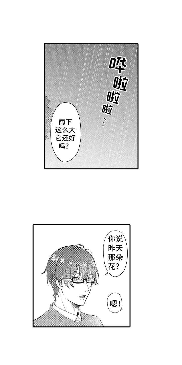 非同寻常拼音漫画,第4章：认可1图