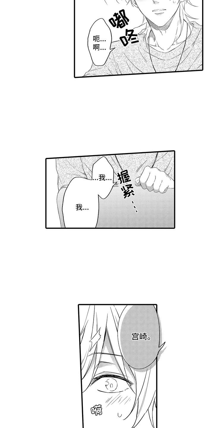 非同寻常意思漫画,第10章：表白2图