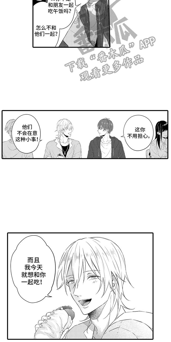 非同寻常下一句漫画,第6章：没有变化2图