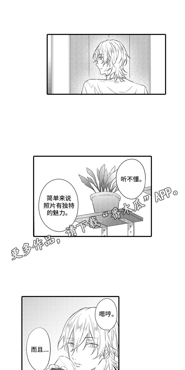 非同寻常 陆毅漫画,第5章：想要了解1图