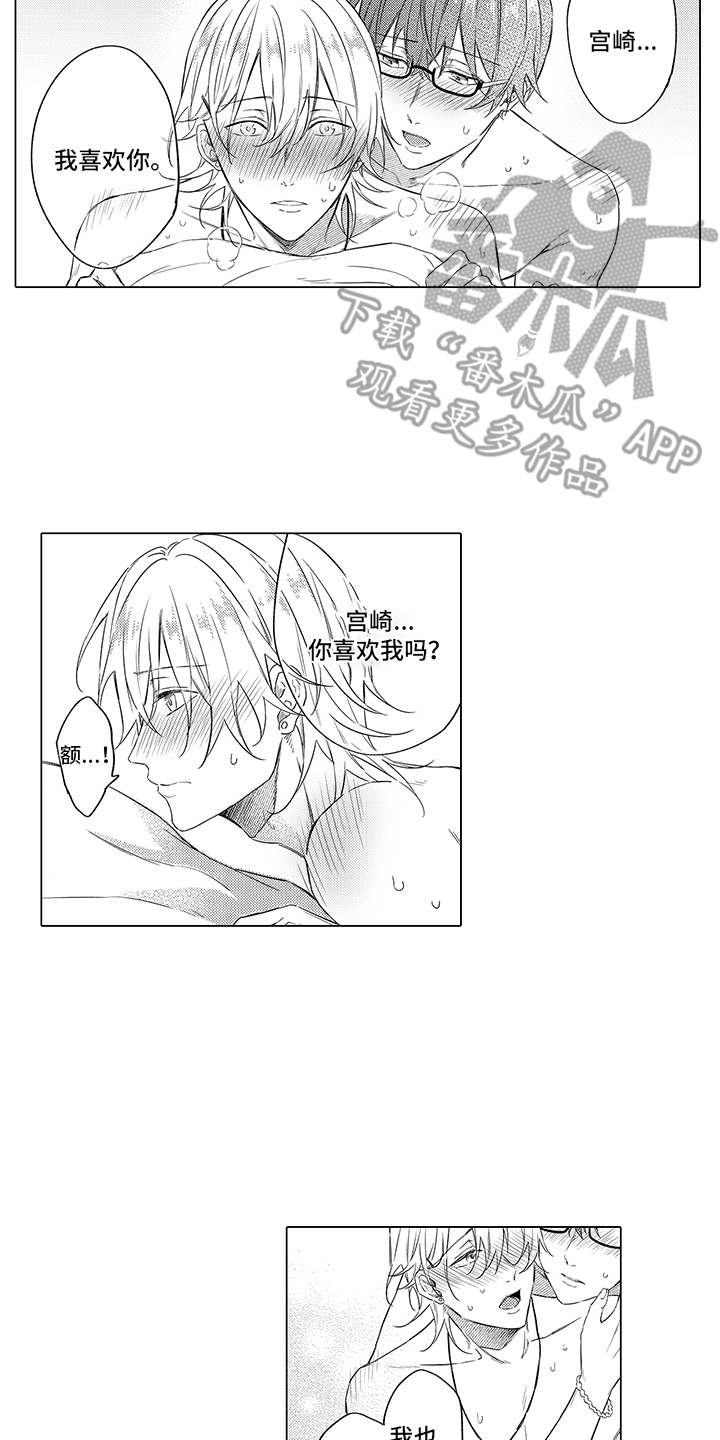 非同寻常拼音漫画,第9章：维护2图