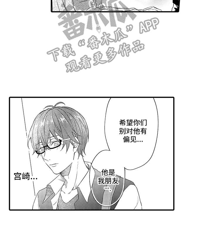 非同寻常拼音漫画,第9章：维护2图